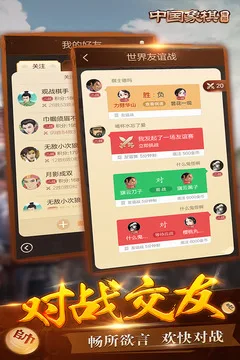博雅中国象棋游戏截图