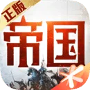 重返帝国