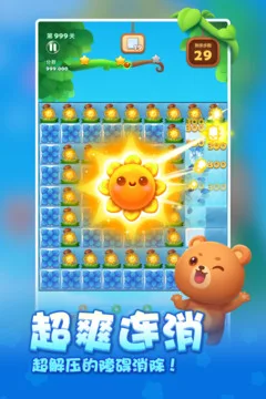 开心消消乐游戏截图