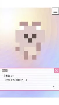 像素男友游戏截图