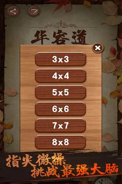 华容道积木拼图游戏截图