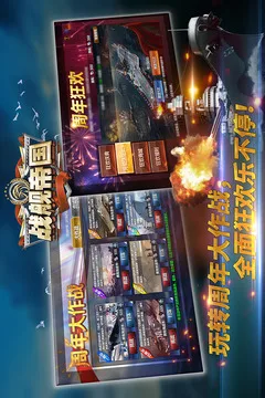 战舰帝国游戏截图