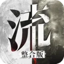 流言侦探