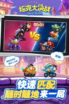 坦克大决战游戏截图