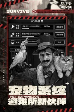 活下去游戏截图