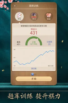 天天象棋游戏截图