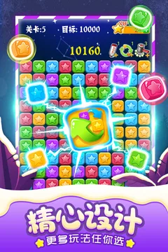 消灭星星全新版游戏截图