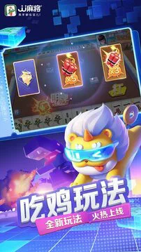 JJ麻将游戏截图