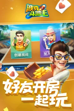 波克斗地主游戏截图