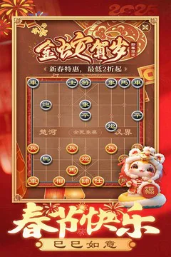 全民象棋游戏截图