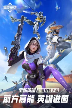 高能英雄游戏截图
