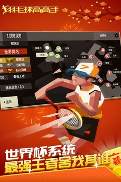 羽毛球高高手游戏截图