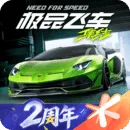 极品飞车：集结