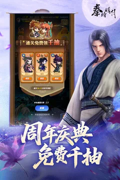 秦时明月卡牌版游戏截图