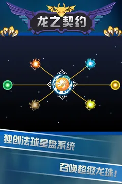龙之契约游戏截图