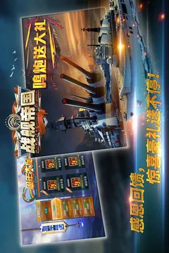 战舰帝国游戏截图