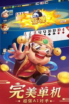 斗地主经典版游戏截图