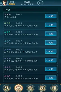 乱世修真门游戏截图