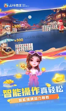 JJ斗地主游戏截图