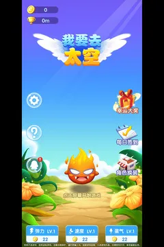 我要去太空游戏截图
