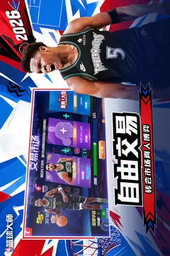 美职篮篮球大师游戏截图