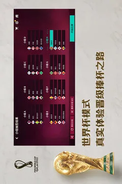 FIFA足球世界游戏截图
