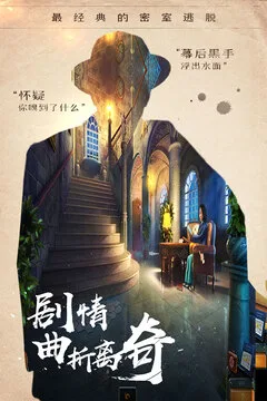 密室逃脱14帝国崛起游戏截图