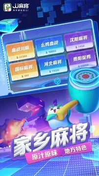 JJ麻将游戏截图