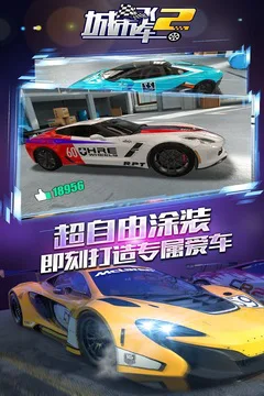 城市飞车2游戏截图