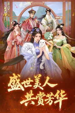 我在大清当皇帝游戏截图