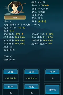 乱世修真门游戏截图