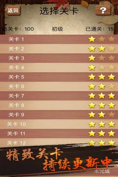 华容道积木拼图游戏截图