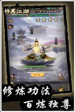 修真江湖游戏截图