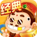 斗地主经典版