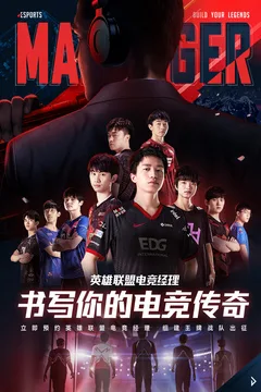英雄联盟电竞经理游戏截图