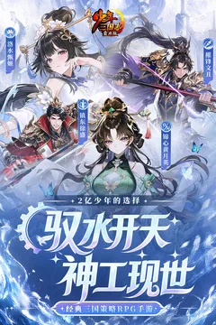 少年三国志游戏截图