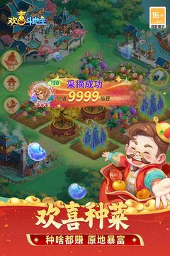 欢喜斗地主游戏截图