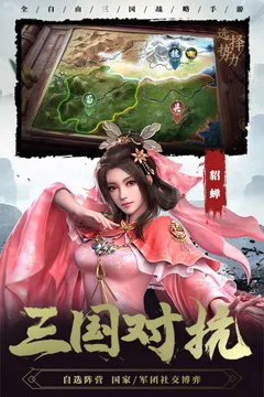 卧龙吟2手游版01游戏截图