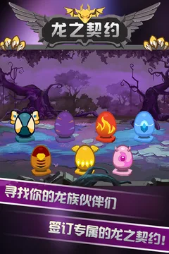 龙之契约游戏截图