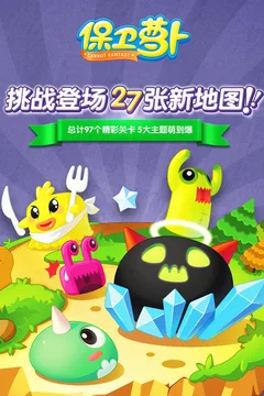 保卫萝卜游戏截图
