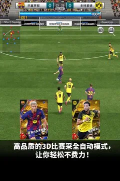 实况:王者集结游戏截图