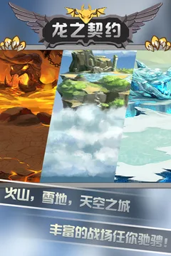龙之契约游戏截图