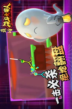 巅峰决斗火柴人游戏截图