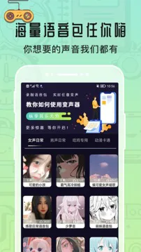 魔音变声器游戏截图