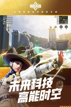 高能英雄游戏截图