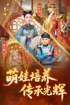 我在大清当皇帝游戏截图