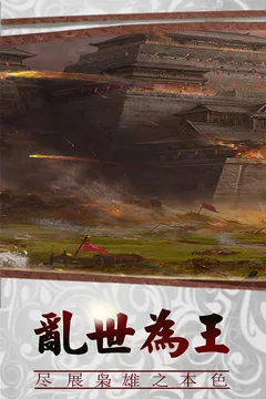 三国传说游戏截图