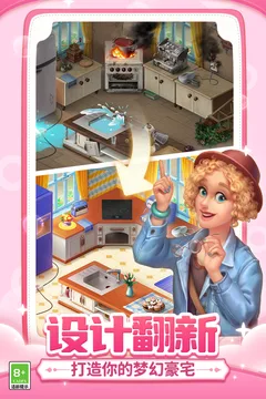 梦幻家园游戏截图