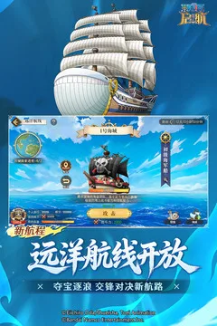 航海王-启航游戏截图