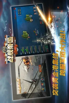 战舰帝国游戏截图